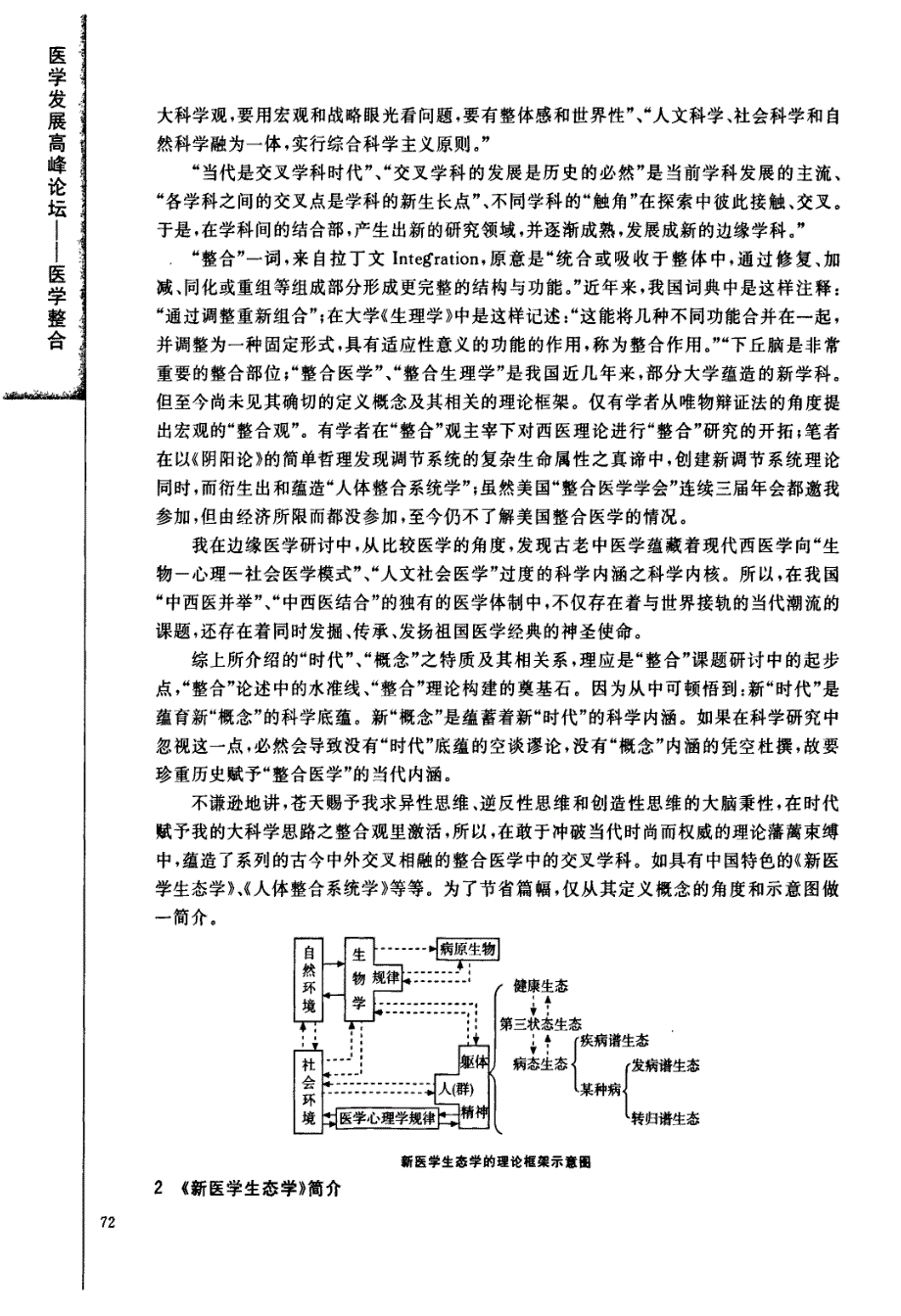 历史赋予“整合医学”的当代内涵_第2页