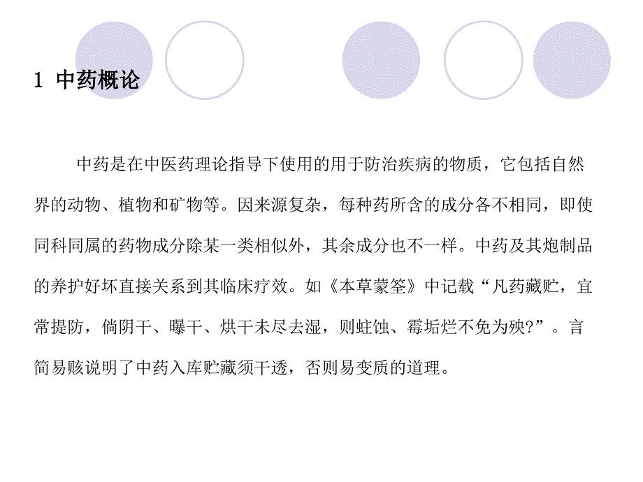 中药知识培训讲义_第3页