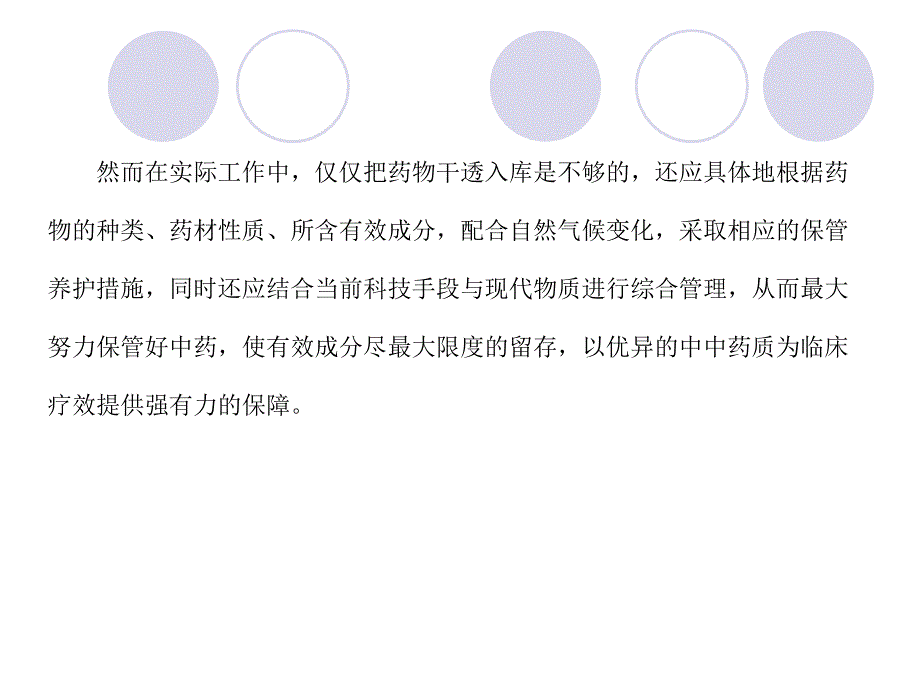 中药知识培训讲义_第4页