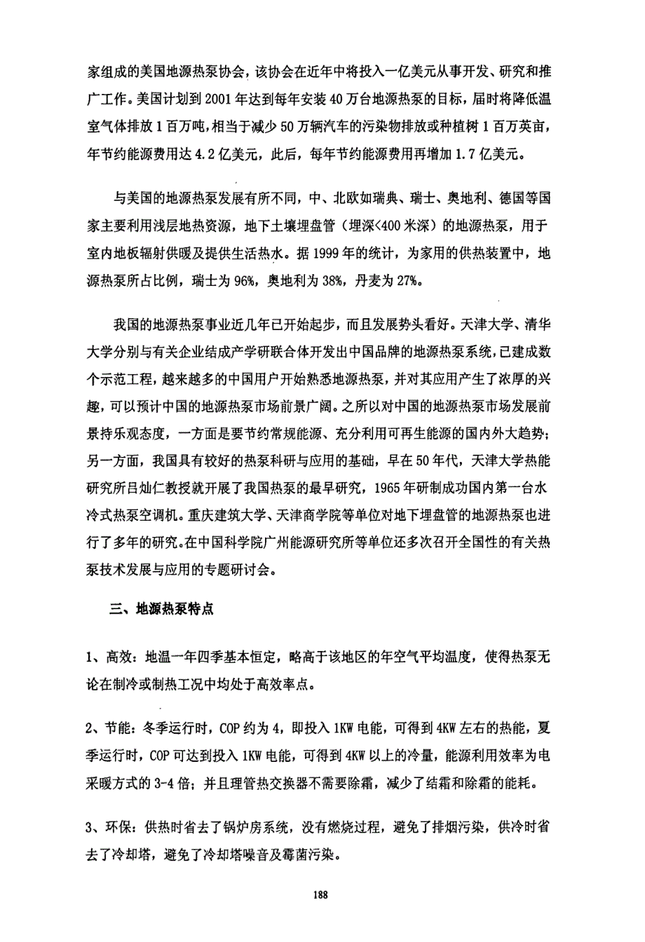 地源热泵系统应用经济技术案例分析_第2页