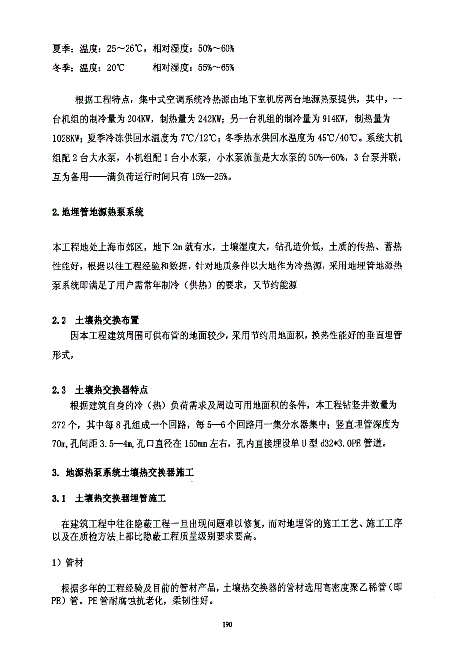 地源热泵系统应用经济技术案例分析_第4页