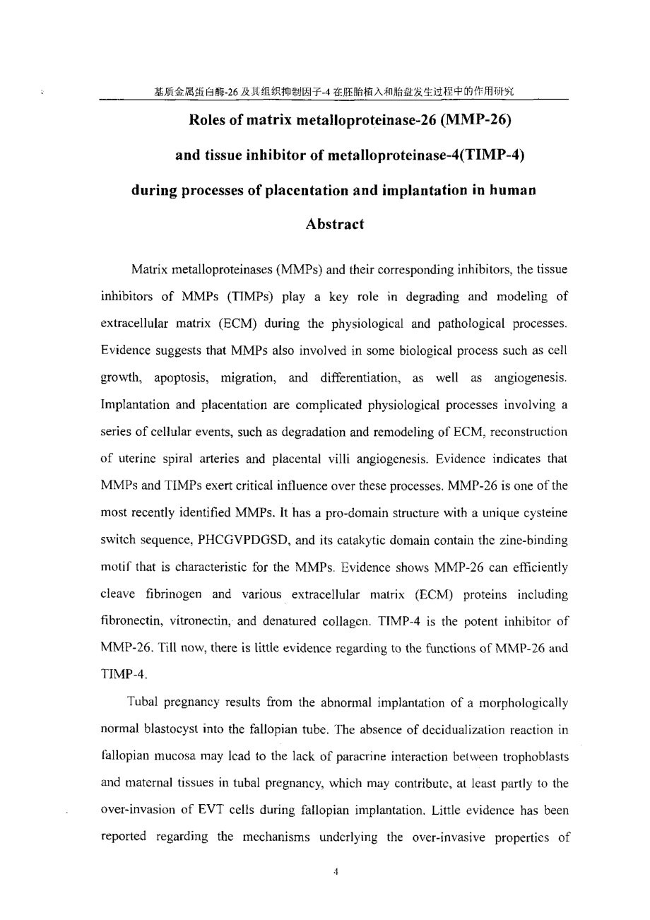 基质金属蛋白酶26及其组织抑制因子4在胚胎植入和胎盘发生过程中的作用研究_第4页