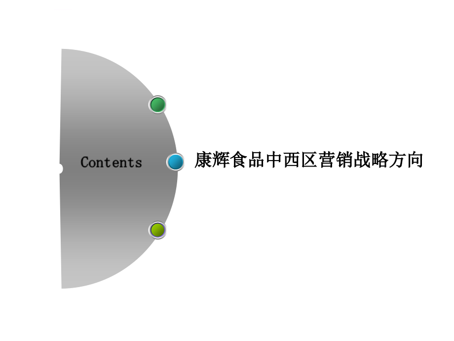 蜜饯营销规划ppt培训课件_第4页