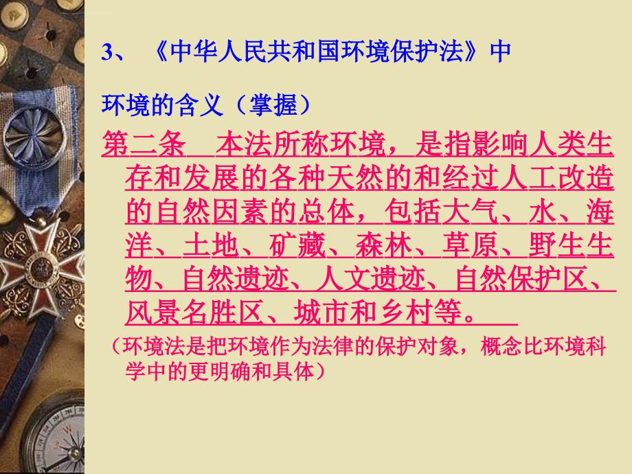 环境法学概述ppt培训课件_第4页