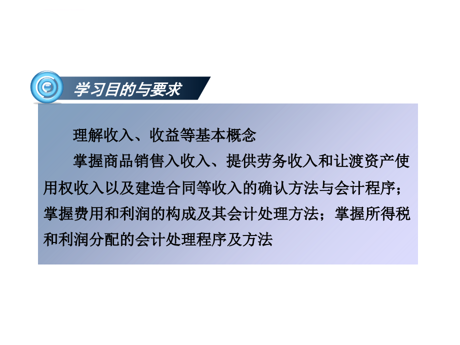 收入费用和利润ppt培训课件_第2页