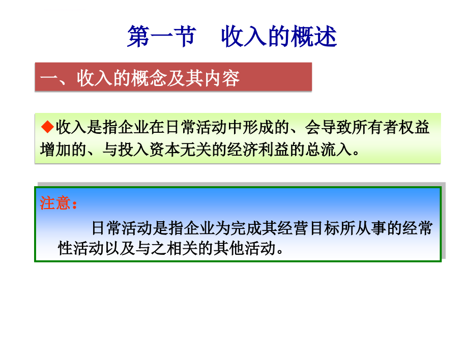 收入费用和利润ppt培训课件_第4页