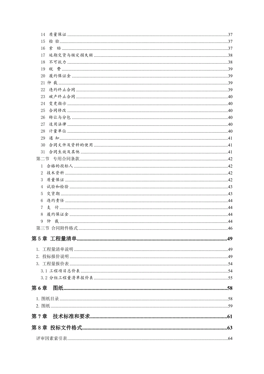 砀山县2016年度小型农田水利重点县工程--设备采购招标文件_第3页