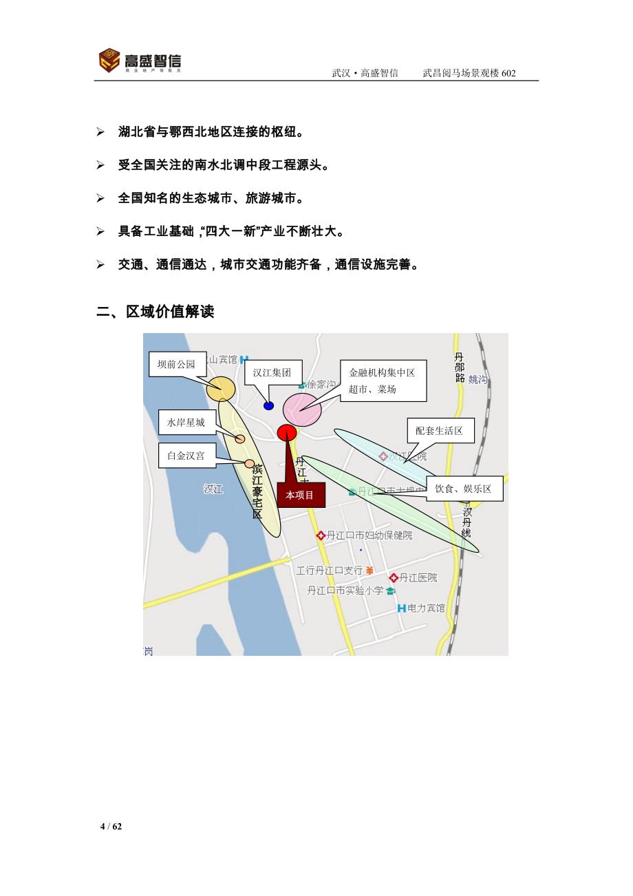 湖北武汉高盛智信富汇国际项目营销策略报告（48页）_第4页