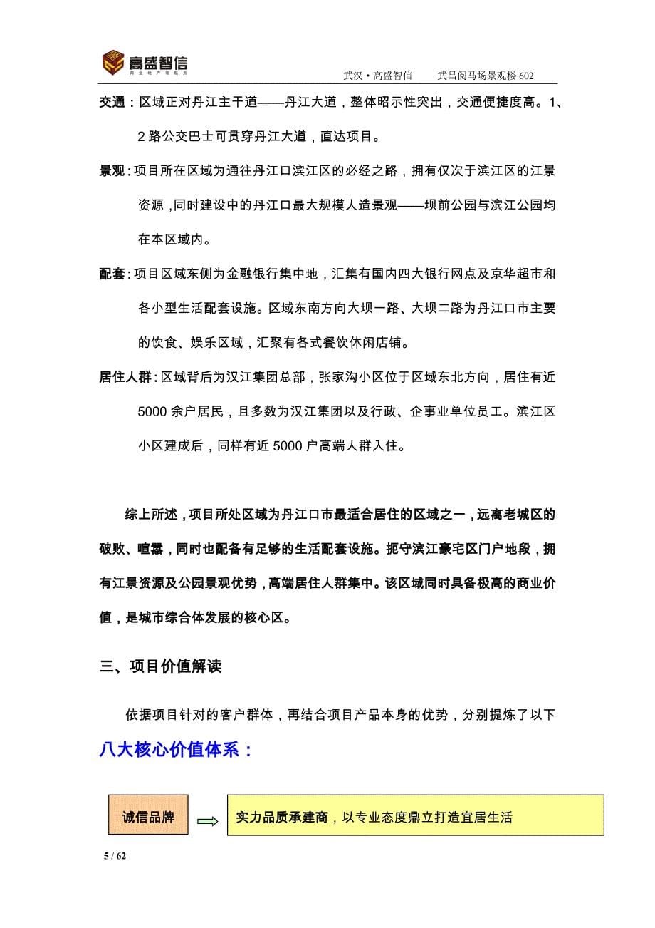 湖北武汉高盛智信富汇国际项目营销策略报告（48页）_第5页