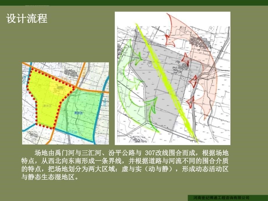 生态湿地工程汇报文件_修改ppt培训课件_第5页