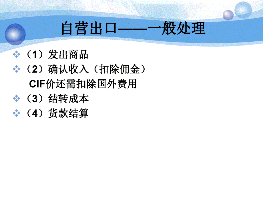 自营代理出口及代理买断制的会计ppt培训课件_第4页