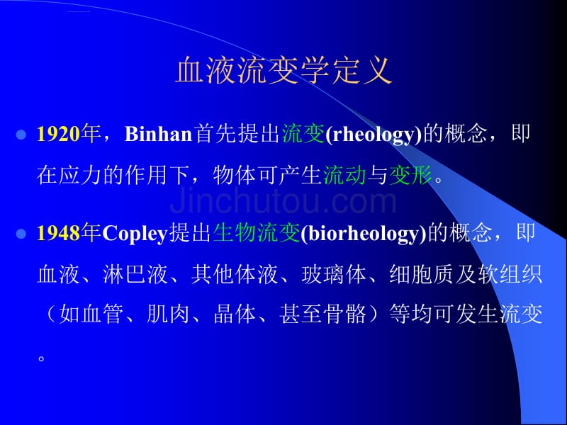 血液流变学课件_第3页