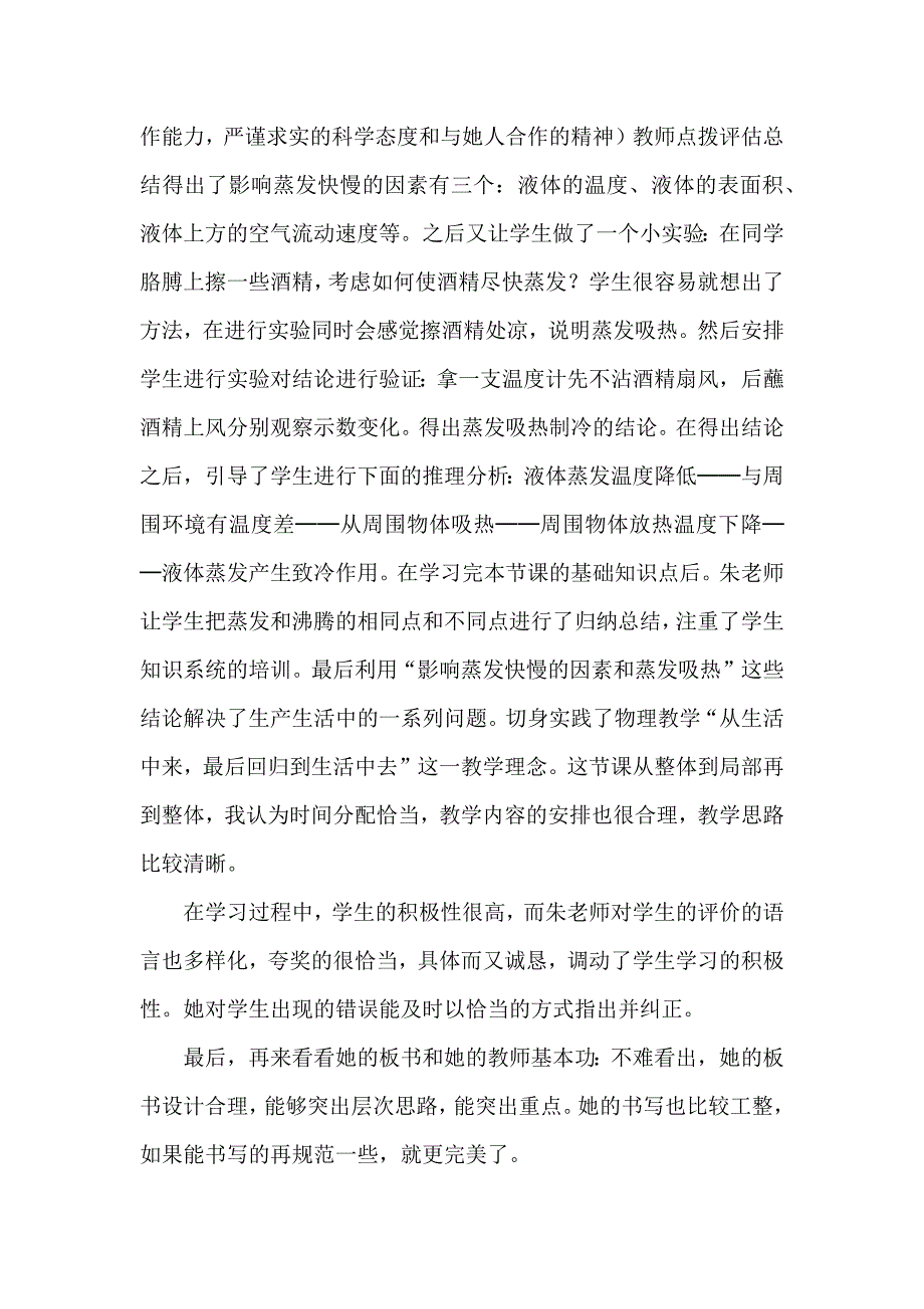 《蒸发》评课稿 (2)_第3页