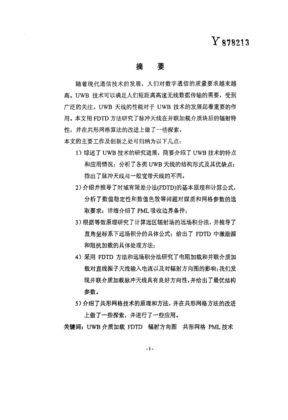 FDTD方法在介质加载脉冲天线研究中的应用_第2页