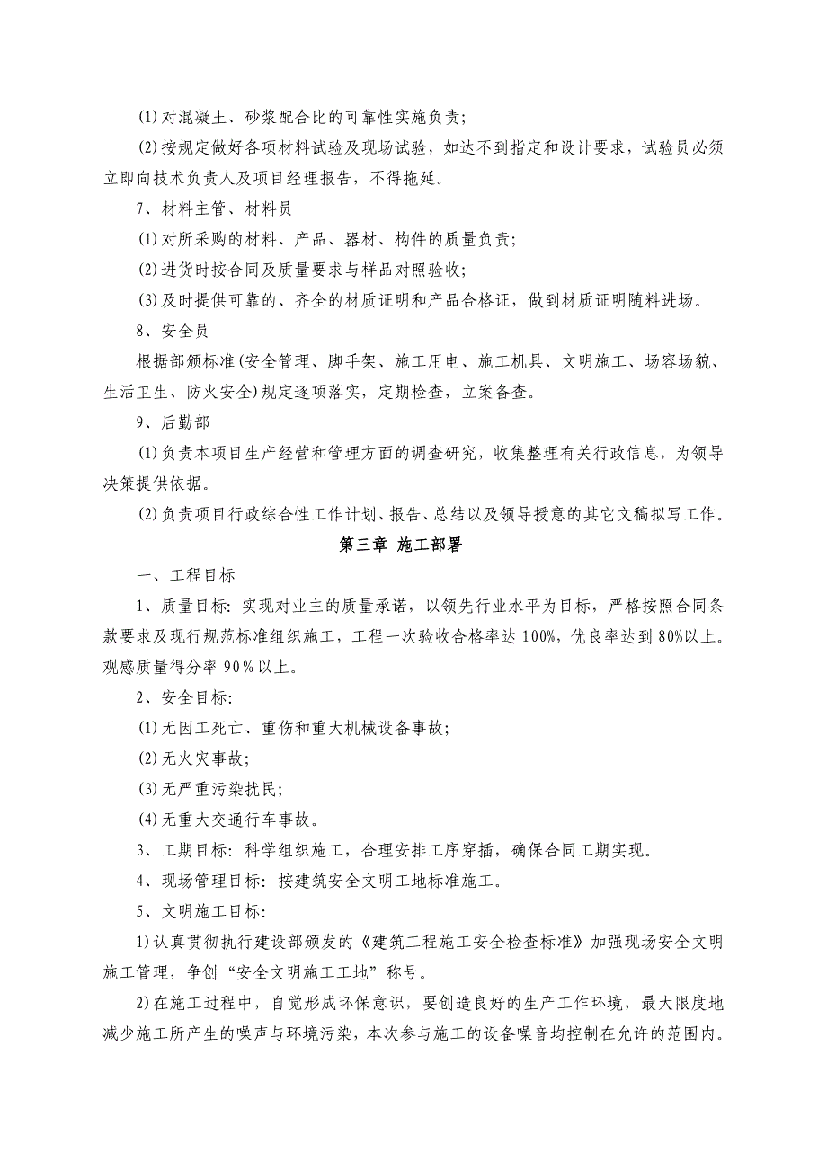 仙桃市第二中学新校区建设项目施工组织设计_第3页