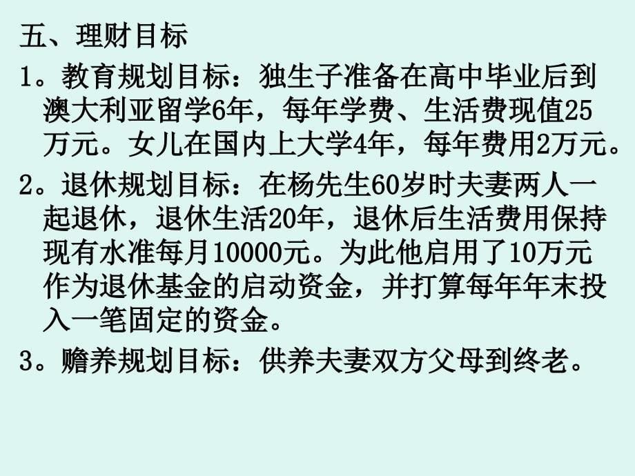 综合案例分析----女企业主家庭的理财规划ppt培训课件_第5页