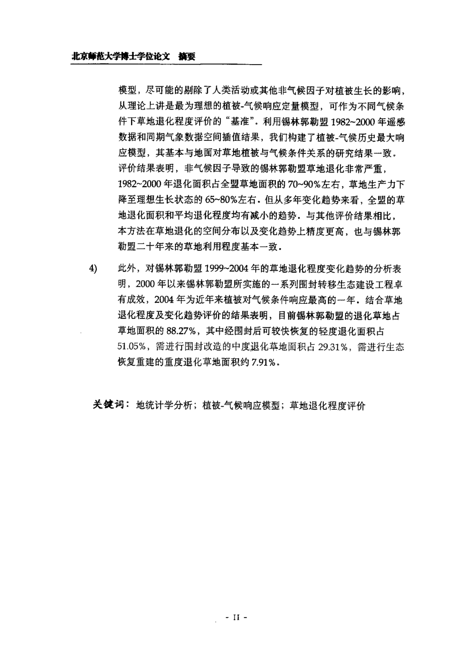 基于植被对气候响应机制的草地退化程度评价研究_第2页