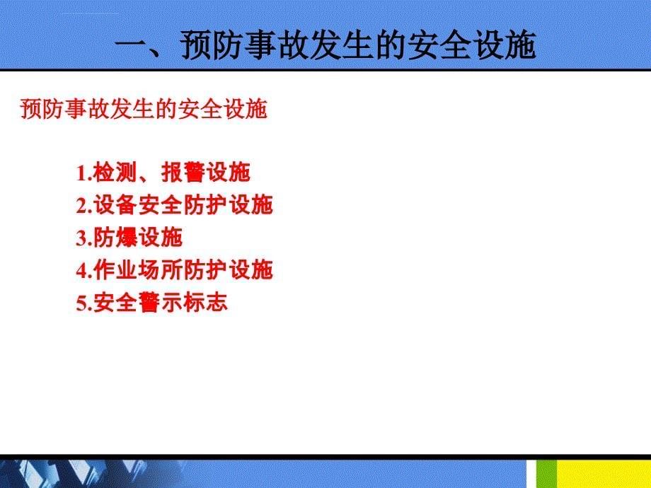 加油站安全设施和安全管理ppt培训课件_第5页