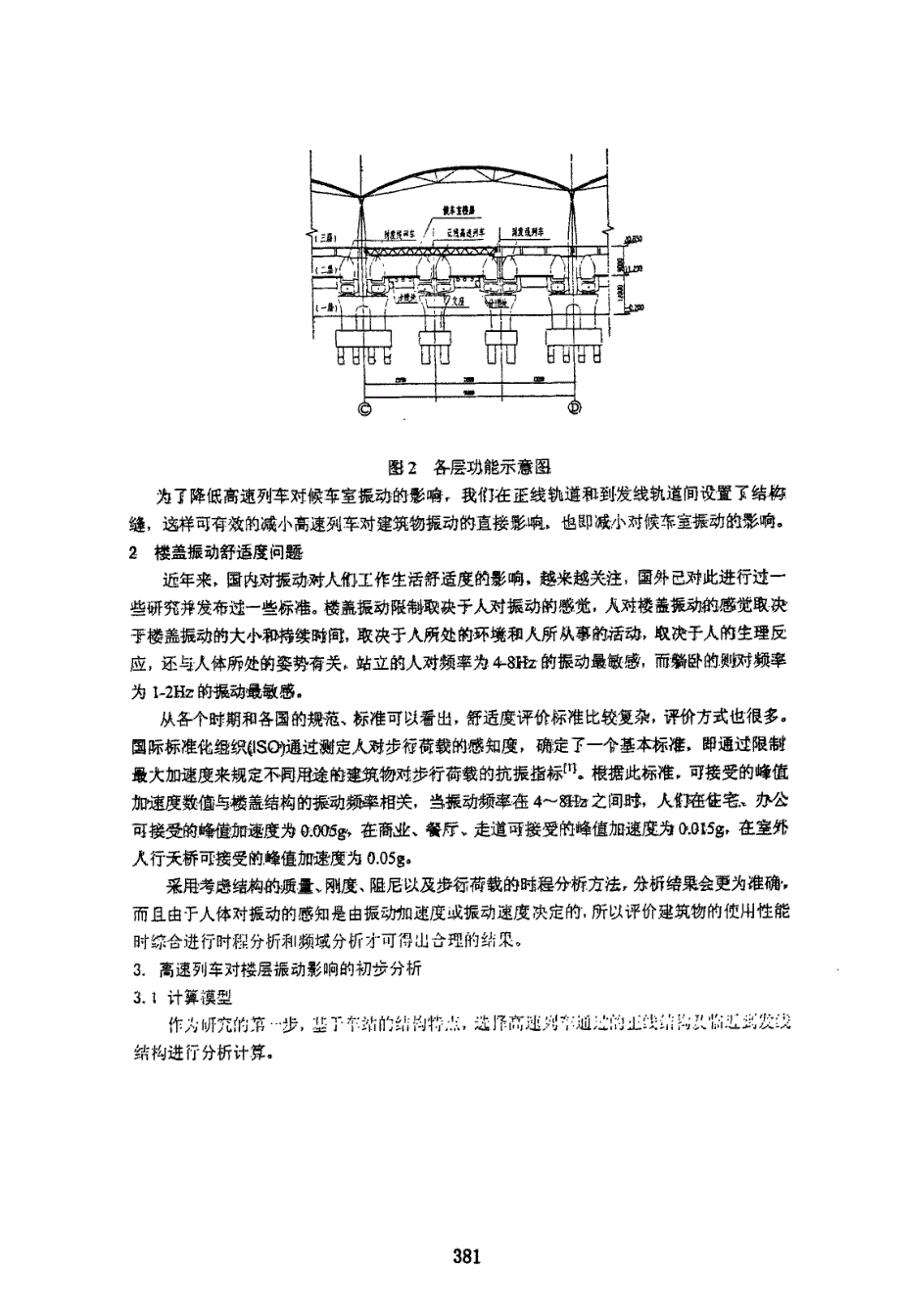 广州新客站振动舒适度研究_第2页