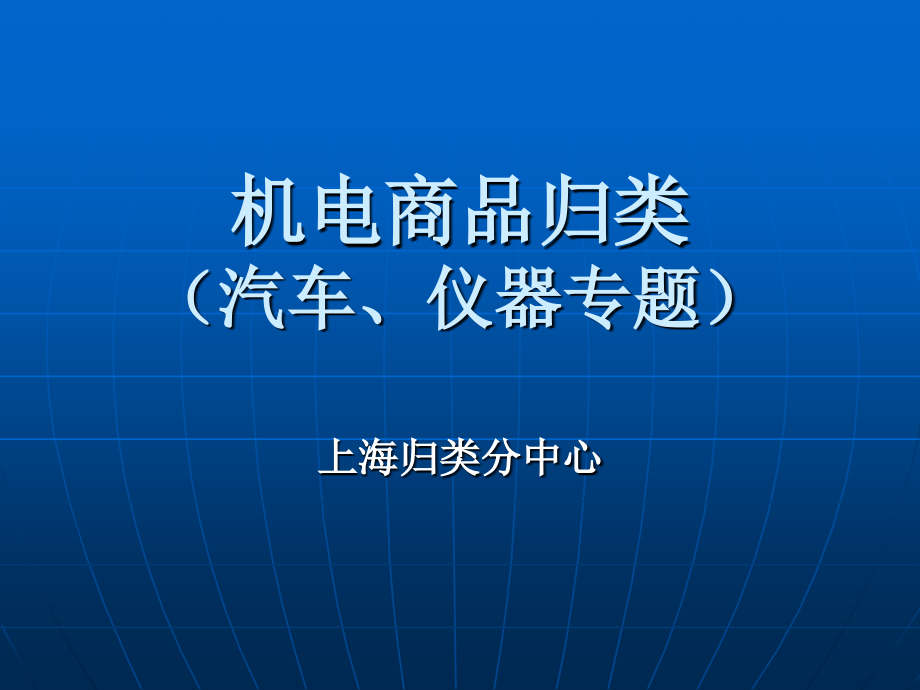 汽车仪器专题(归类中级培训班ppt培训课件_第1页