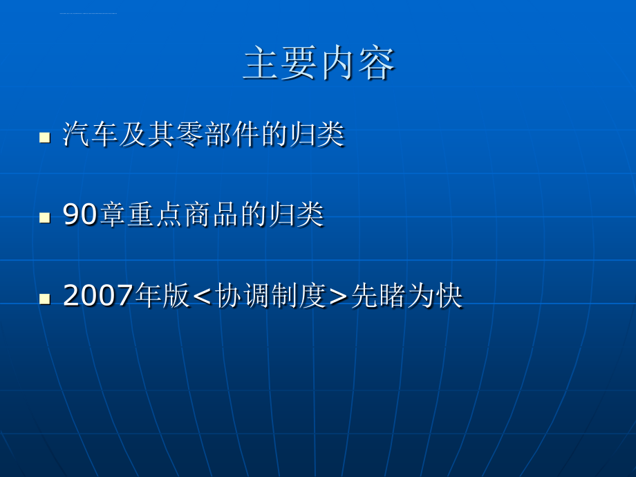 汽车仪器专题(归类中级培训班ppt培训课件_第3页