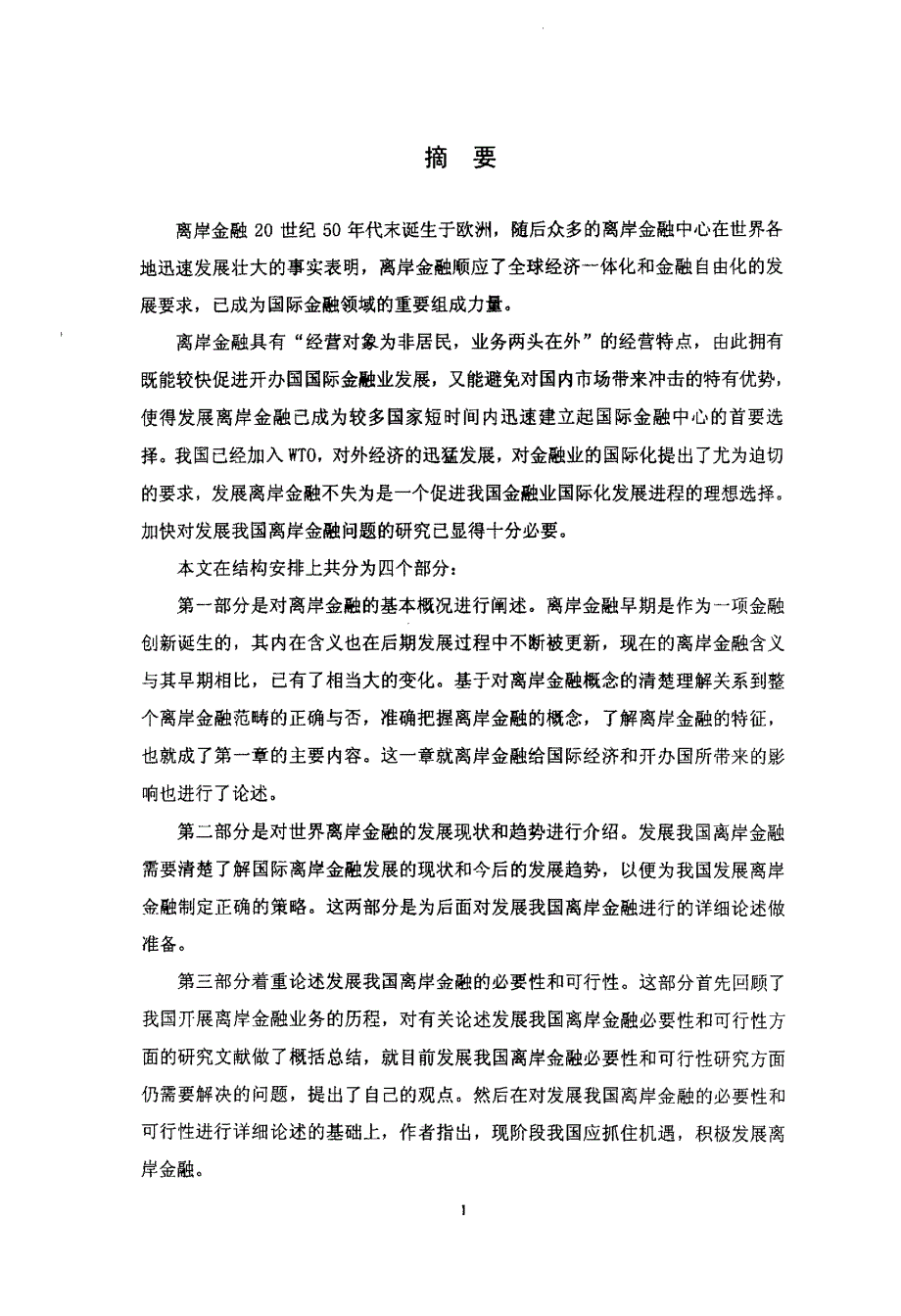 发展我国离岸金融问题初探_第2页