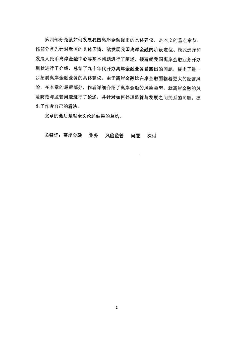 发展我国离岸金融问题初探_第3页