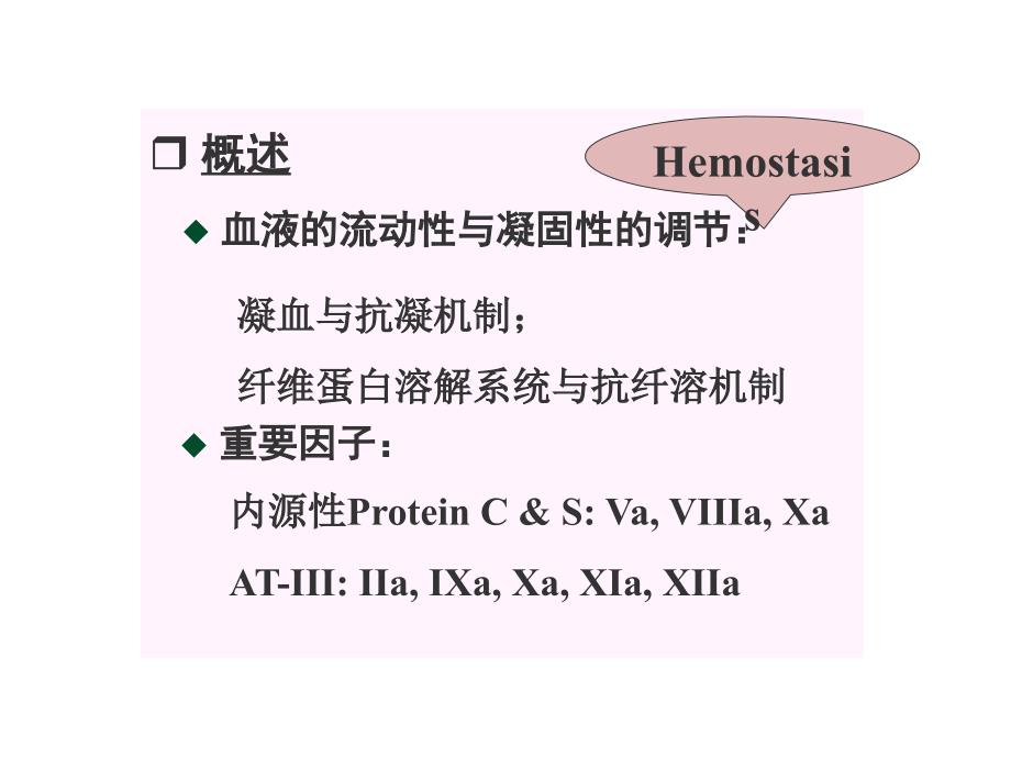 作用于血液及造血系统的药物课件_第3页