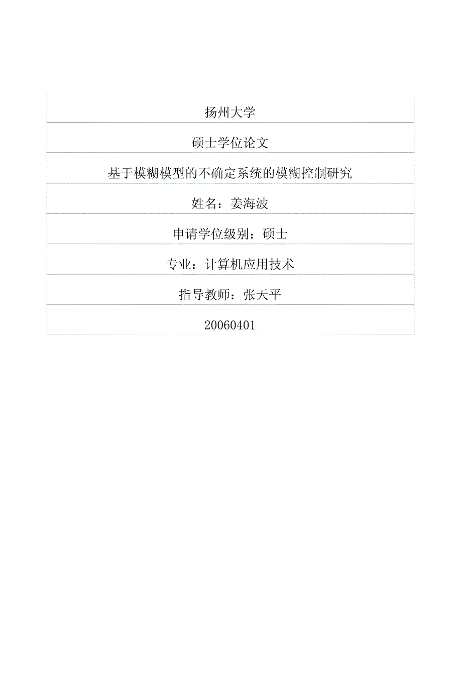 基于模糊模型的不确定系统的模糊控制研究_第1页