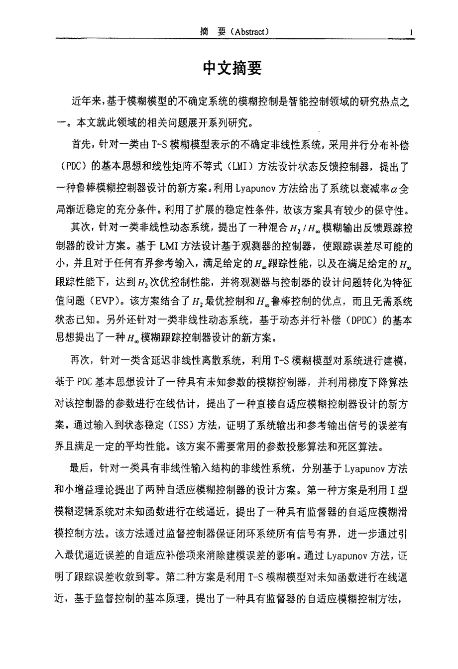 基于模糊模型的不确定系统的模糊控制研究_第2页