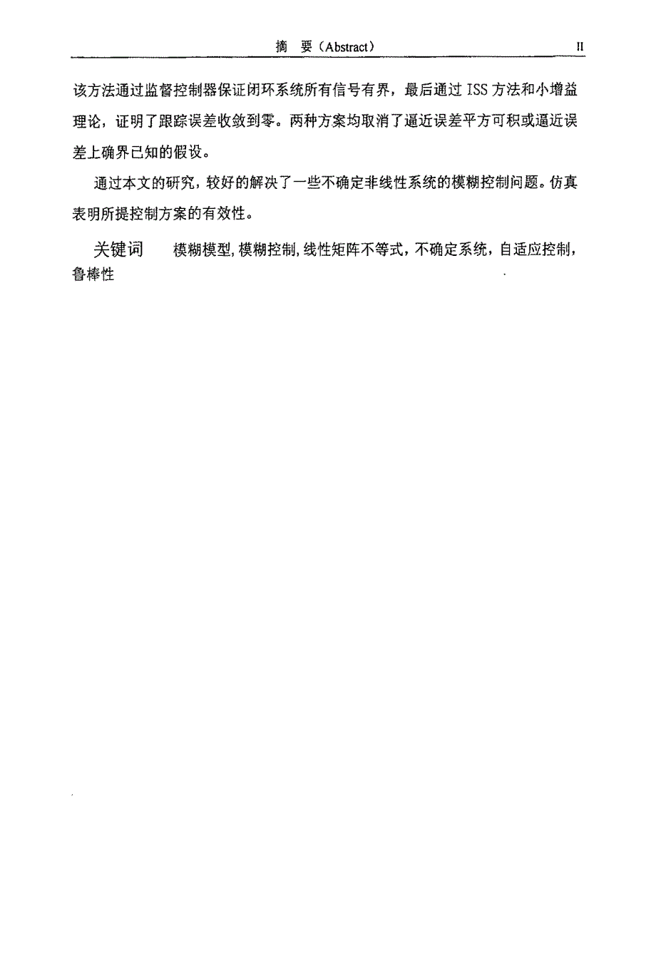 基于模糊模型的不确定系统的模糊控制研究_第3页