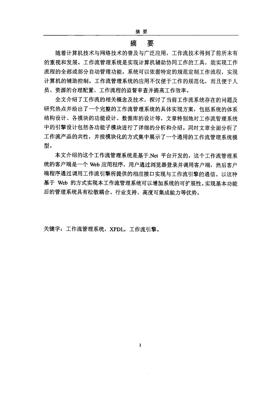 基于Net的工作流管理系统的设计与实现_第2页