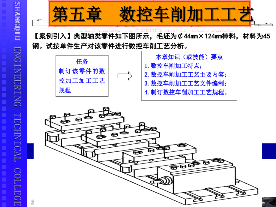 数控车削加工工艺ppt培训课件_第1页