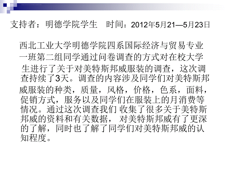 关于美特斯邦威的市场调研ppt培训课件_第2页