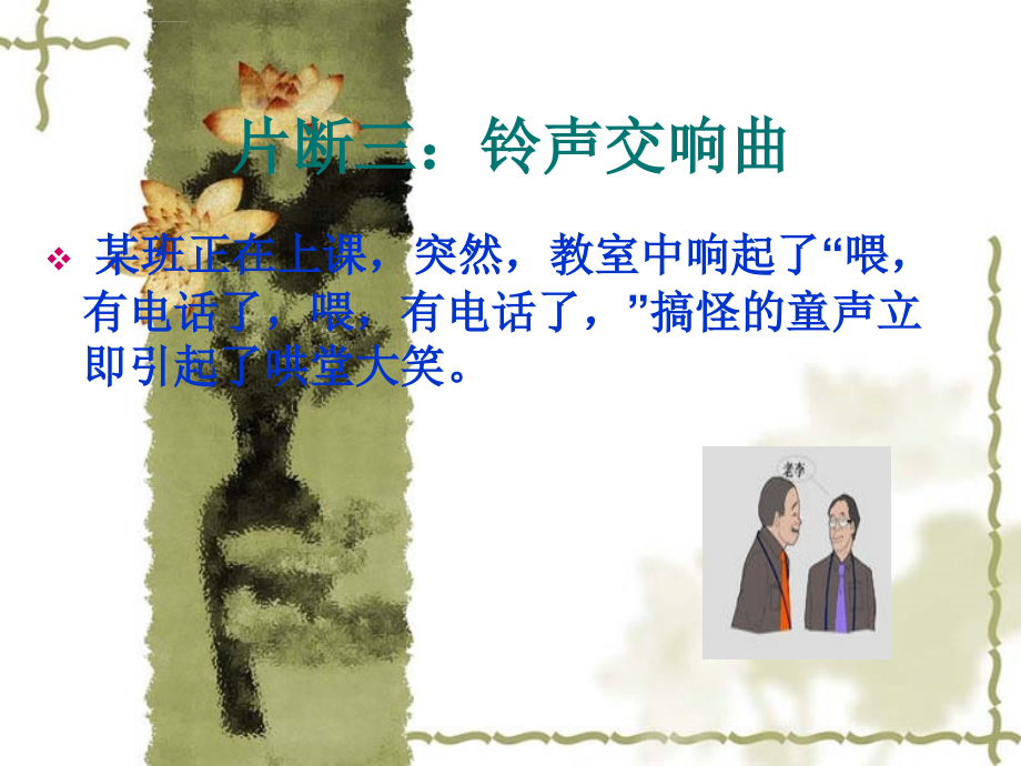 大学生礼仪培训ppt培训课件_第4页