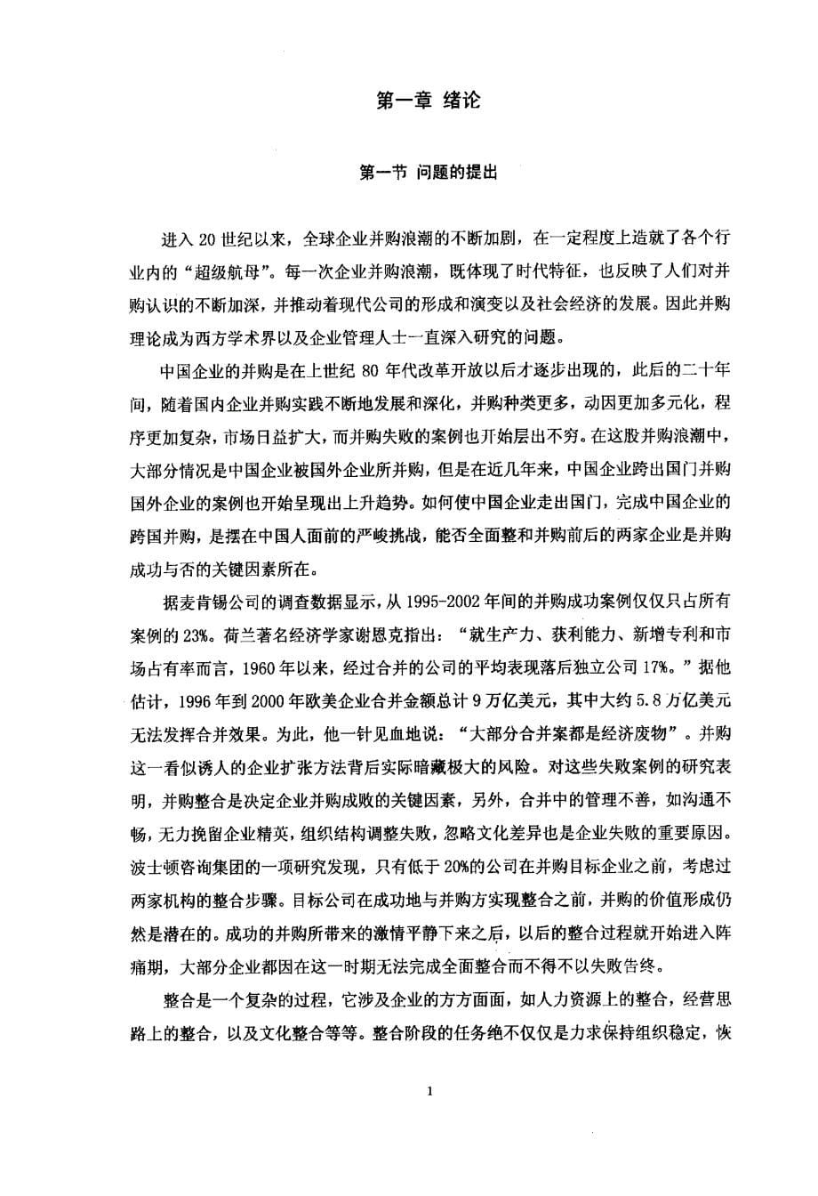 中国企业跨国并购中的文化整合_第5页