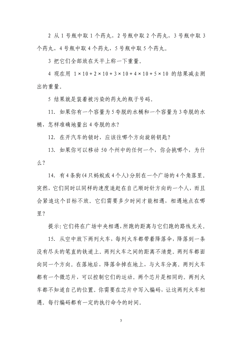 微软等世界500强企业面试试题集锦_第3页