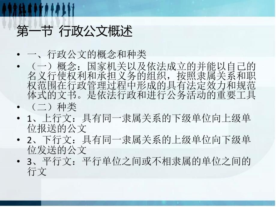 行政公文与事务类文书ppt培训课件_第3页