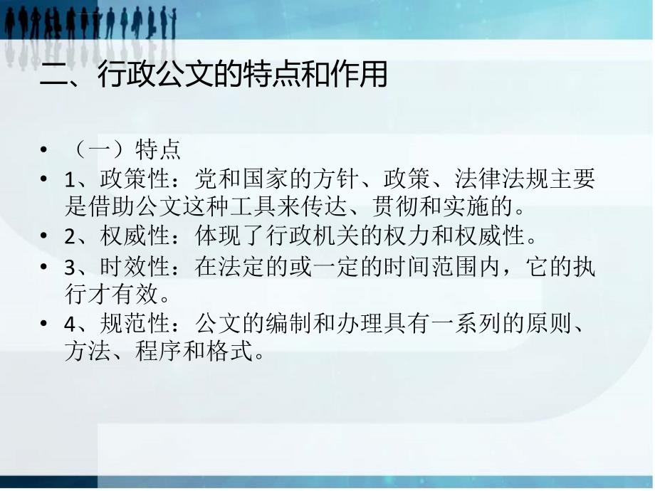 行政公文与事务类文书ppt培训课件_第4页