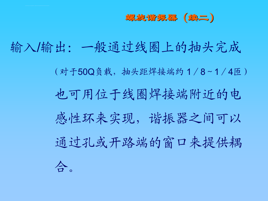 微波滤波器知识讲座ppt培训课件_第3页