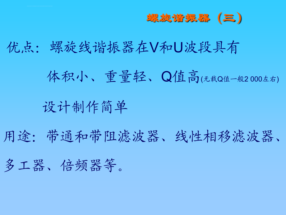 微波滤波器知识讲座ppt培训课件_第4页