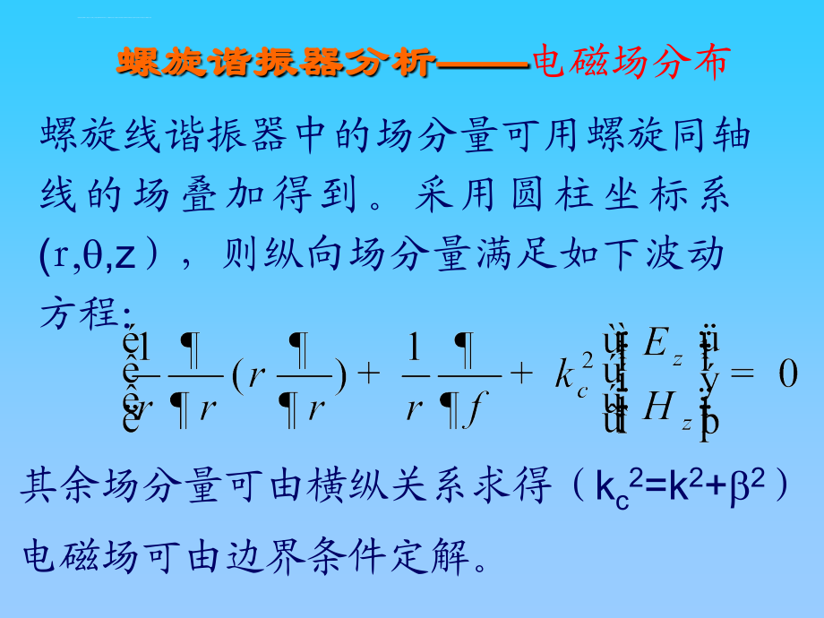 微波滤波器知识讲座ppt培训课件_第5页