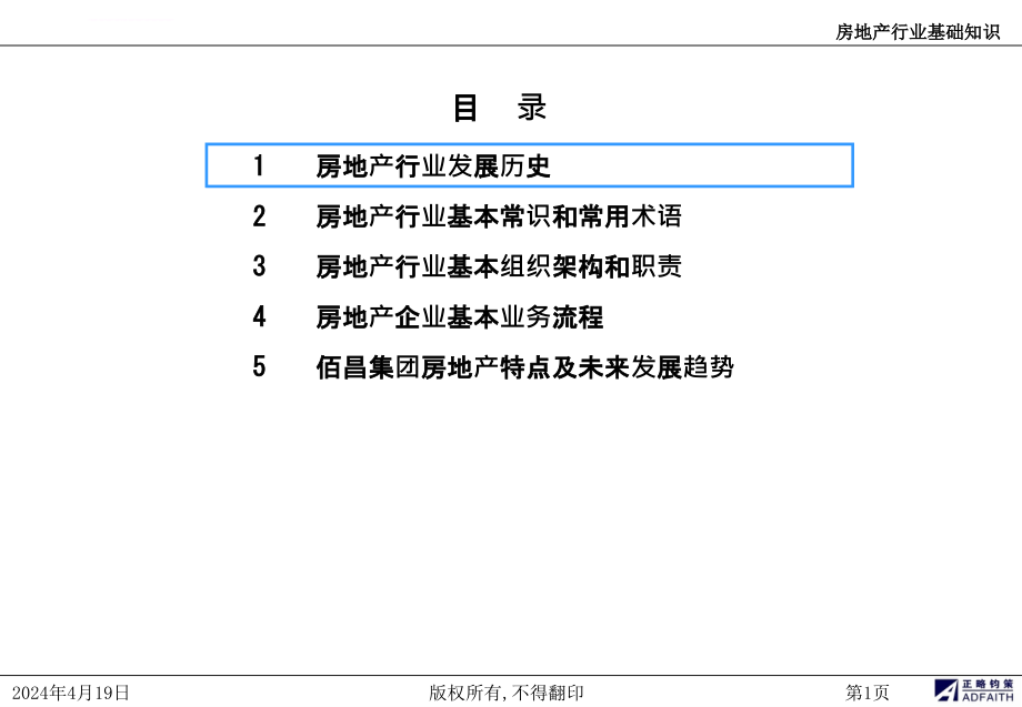 房地产行业基础知识培训教程ppt培训课件_第2页