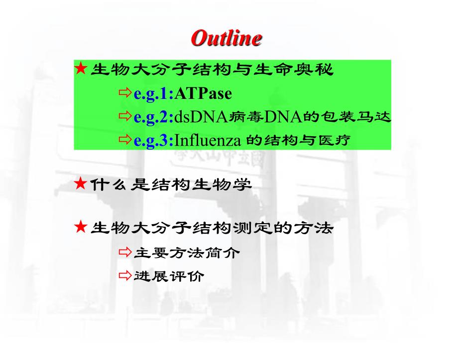 神奇的结构生物学ppt培训课件_第2页