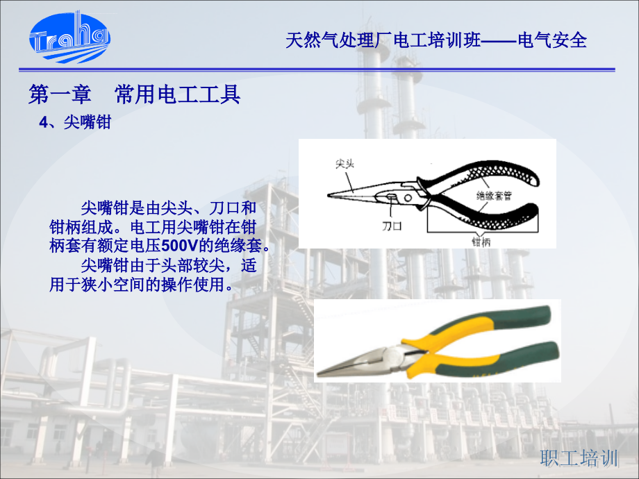 培训教案-电气安全ppt培训课件_第5页