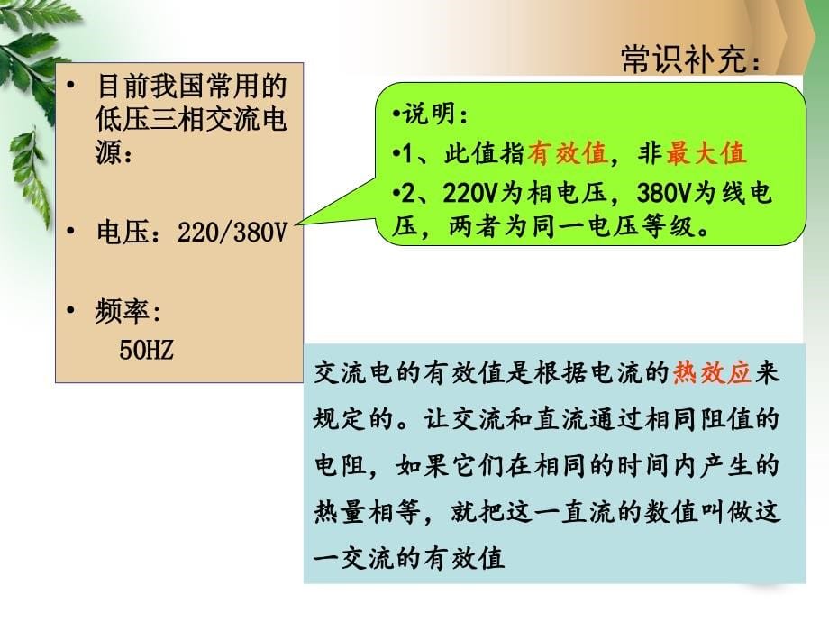 建筑设备工程(电气ppt培训课件_第5页