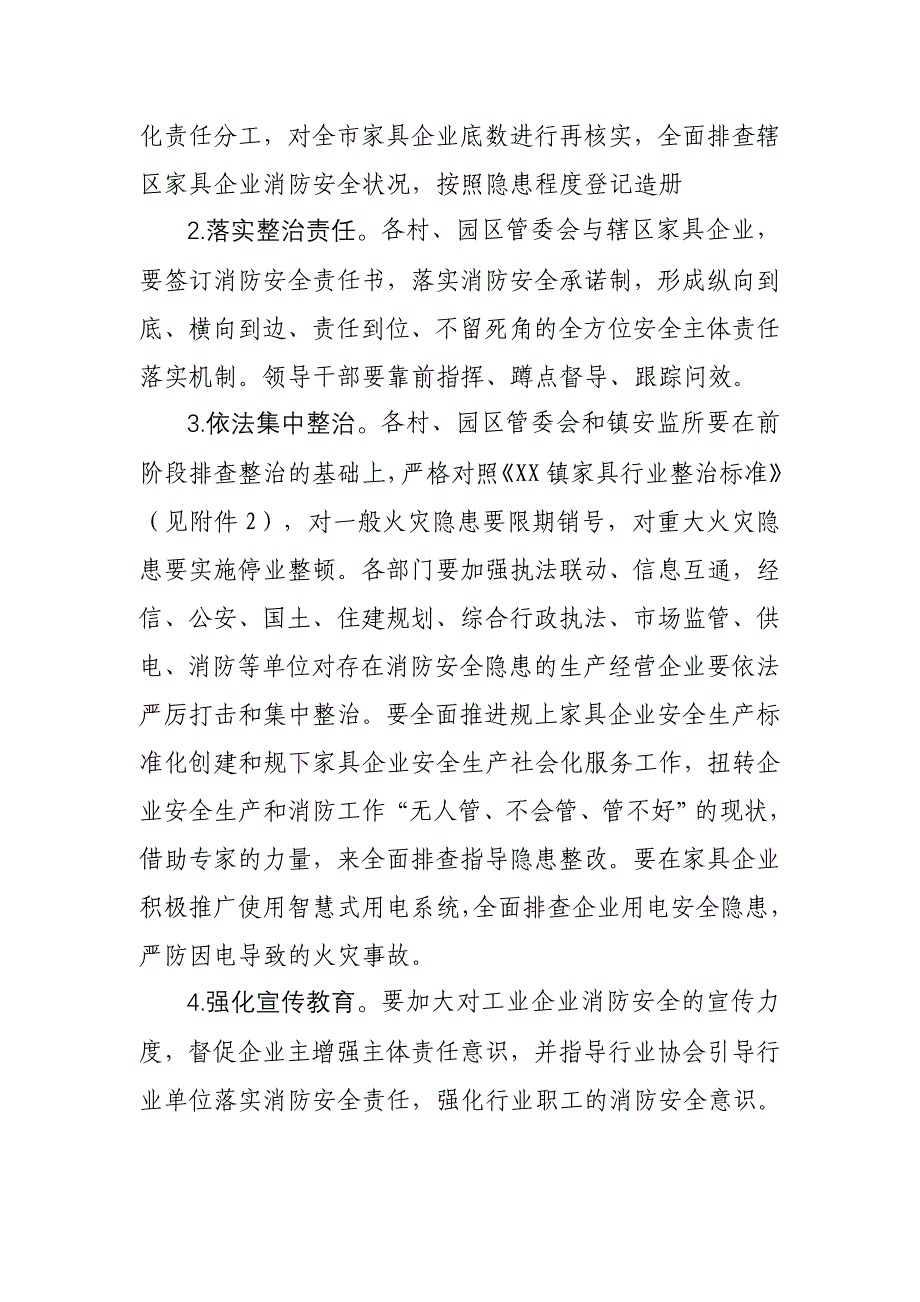 XX镇家具行业企业区域性火灾隐患整治_第3页