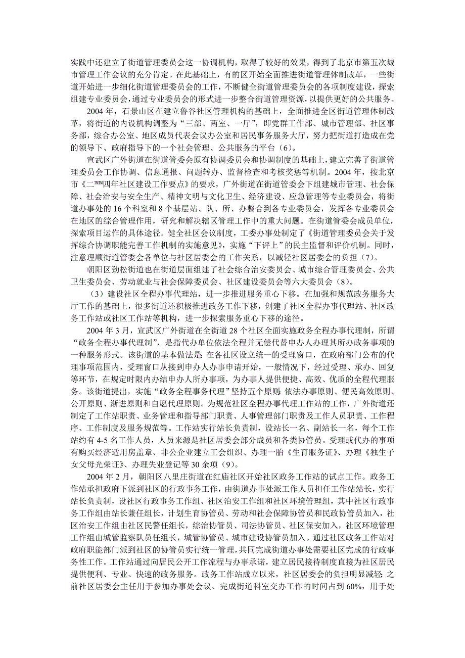 北京公共服务与社区服务研究_第4页