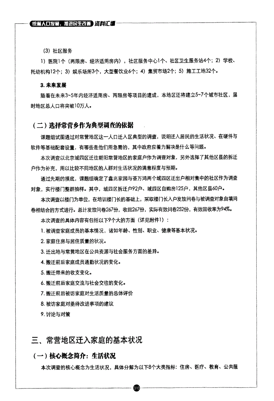 北京市朝阳区承载疏解核心区人口状况及政策调查研究报告_第3页