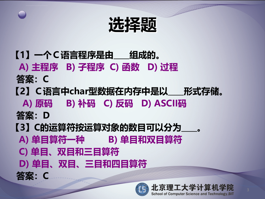 c语言复习要点及应用示例-ssm-12.06.18ppt培训课件_第3页